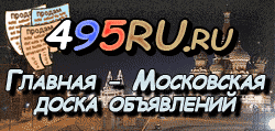 Доска объявлений города Волгограда на 495RU.ru